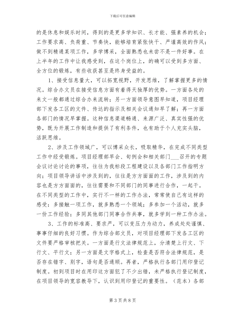 办公室文员上半年工作总结范文2024年_第3页