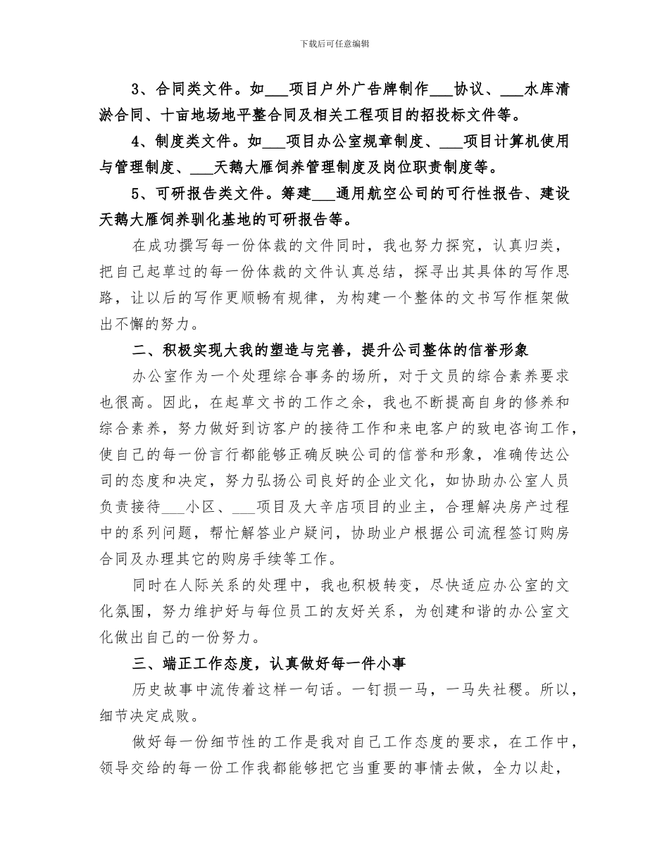 办公室文员个人2024年终工作总结_第2页