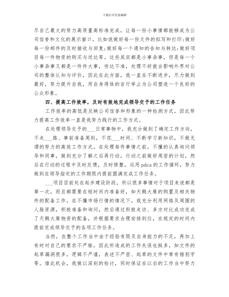 办公室文员个人2024年终工作总结_第3页