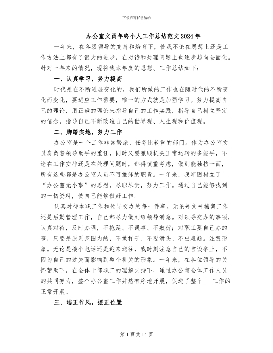 办公室文员年终个人工作总结范文2024年_第1页
