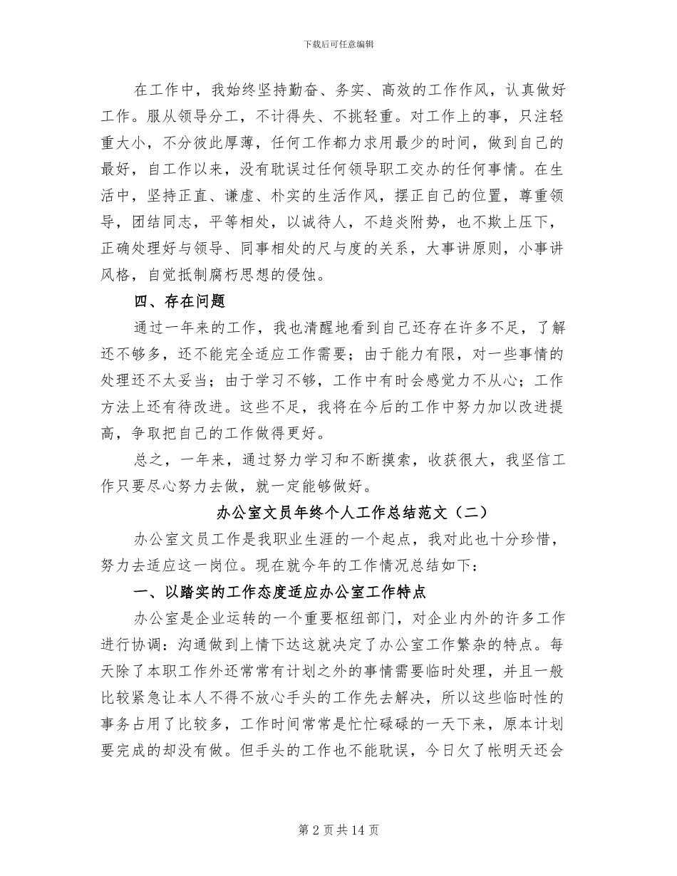 办公室文员年终个人工作总结范文2024年_第2页