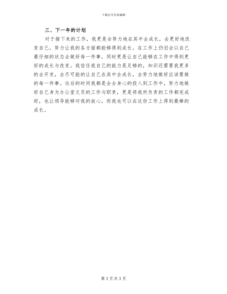 办公室文员年度工作总结2024_第3页