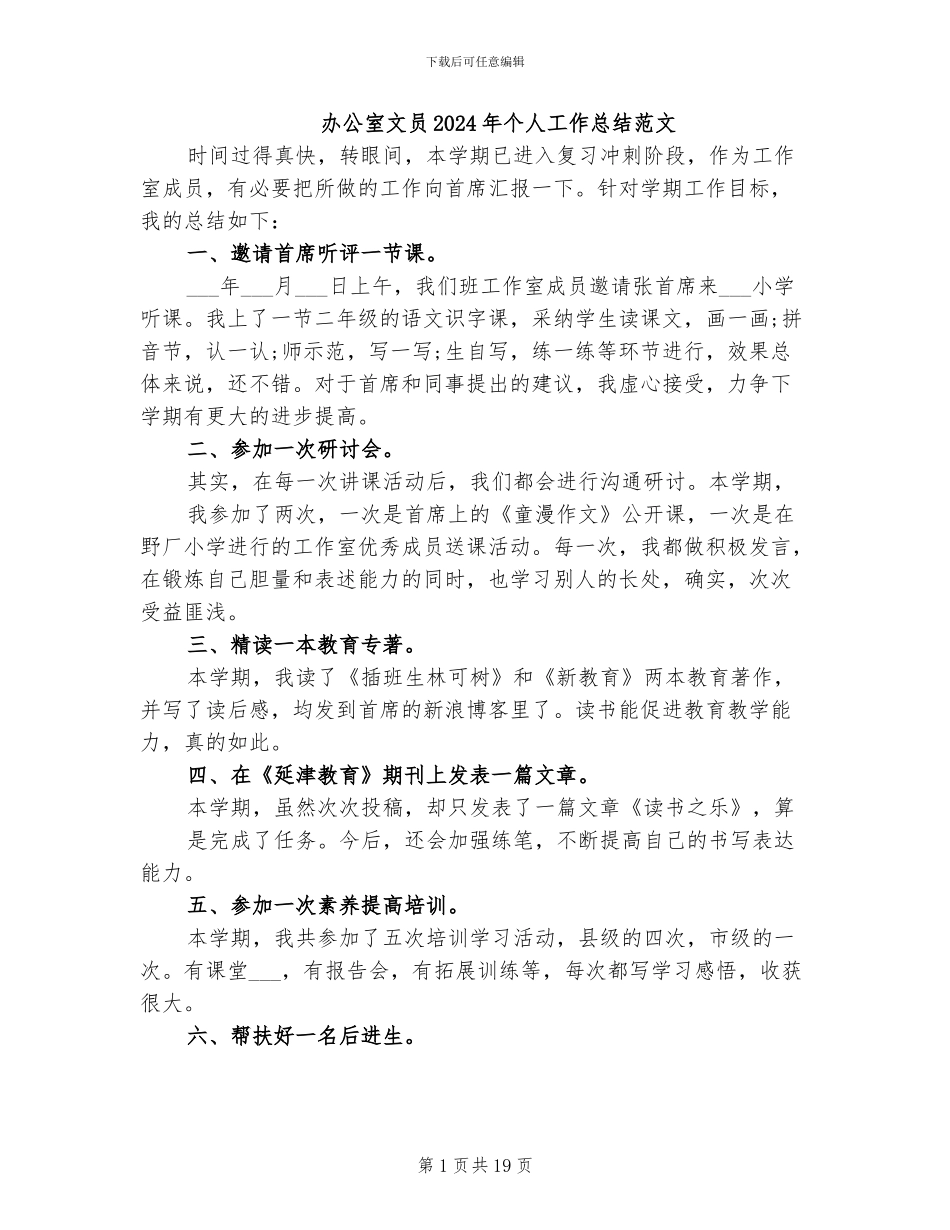 办公室文员2024年个人工作总结范文_第1页