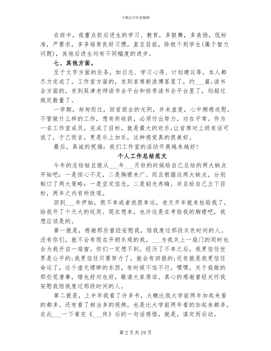 办公室文员2024年个人工作总结范文_第2页