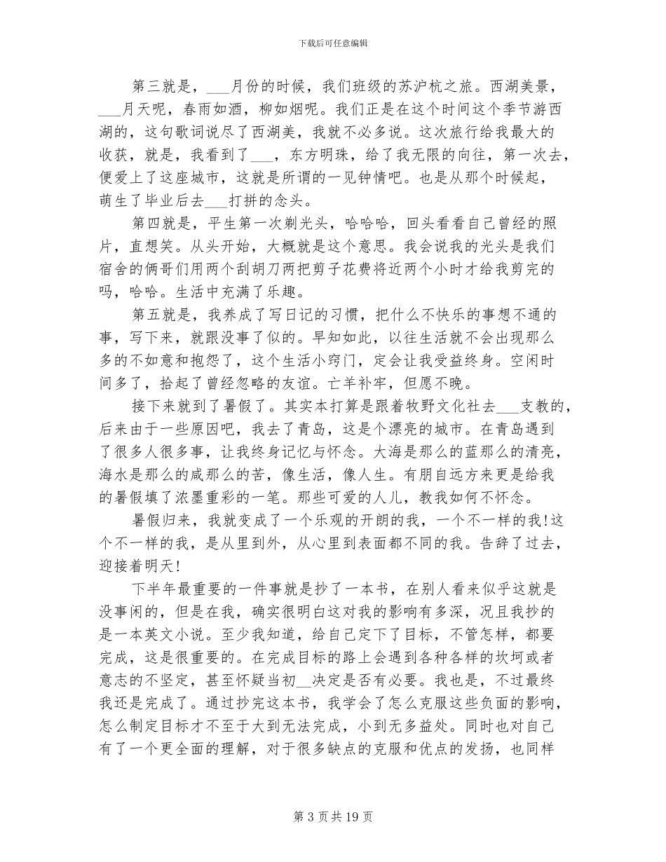 办公室文员2024年个人工作总结范文_第3页