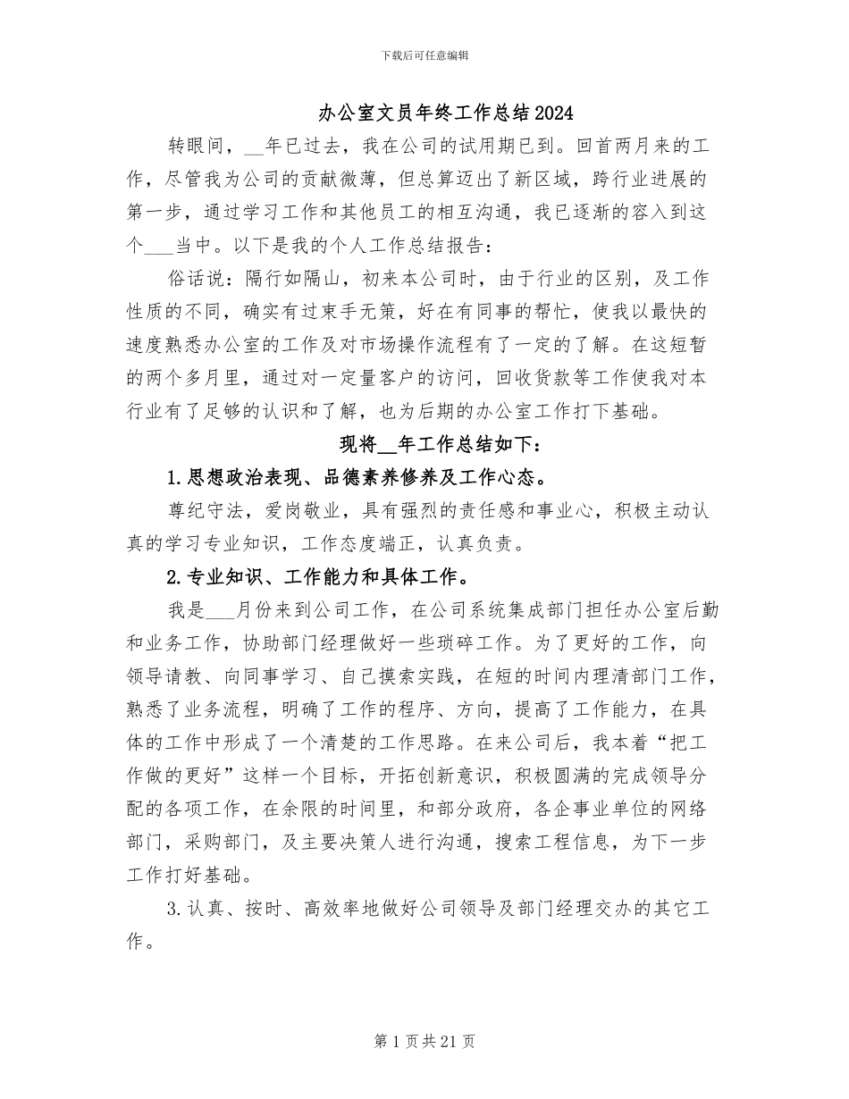 办公室文员年终工作总结2024_第1页