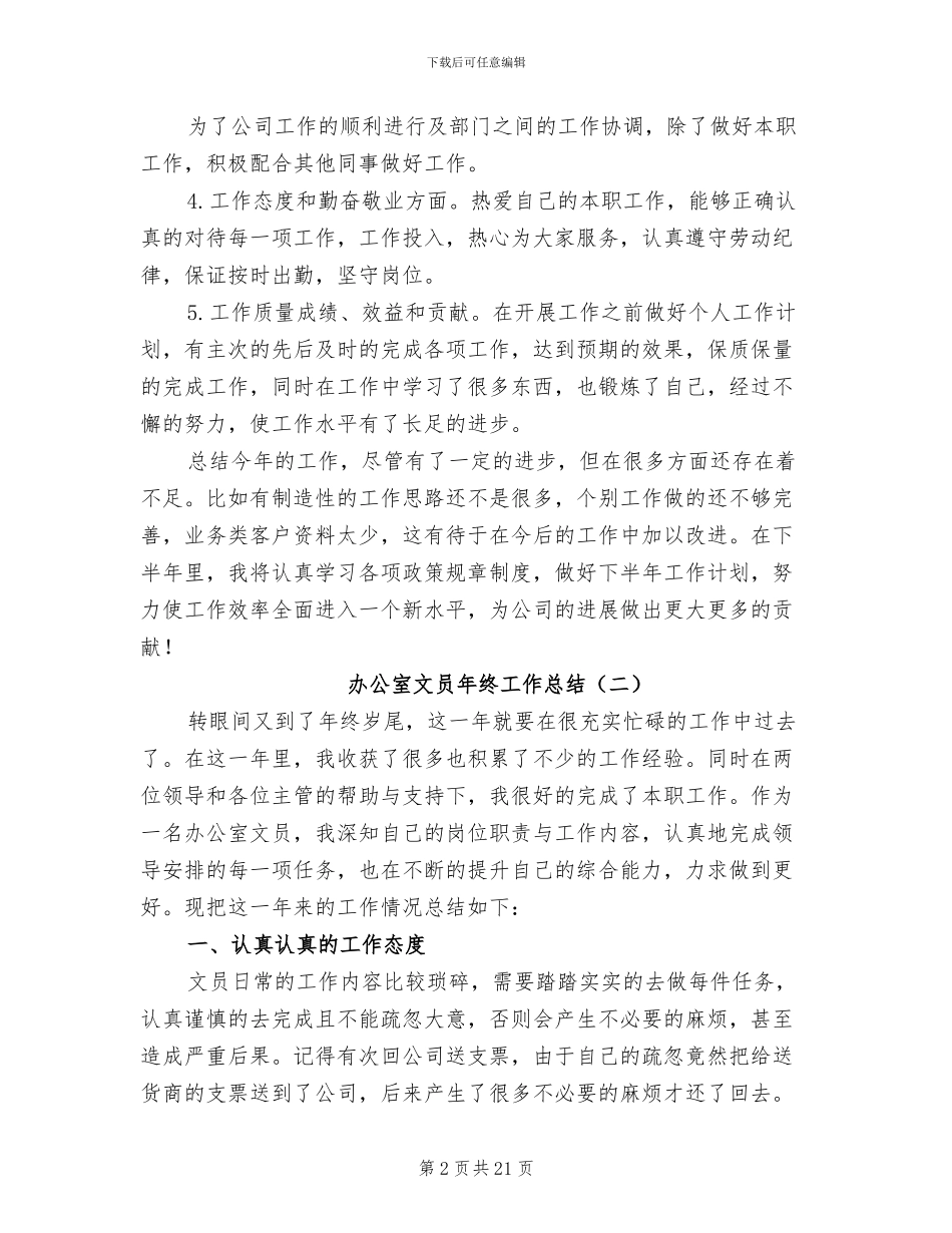 办公室文员年终工作总结2024_第2页