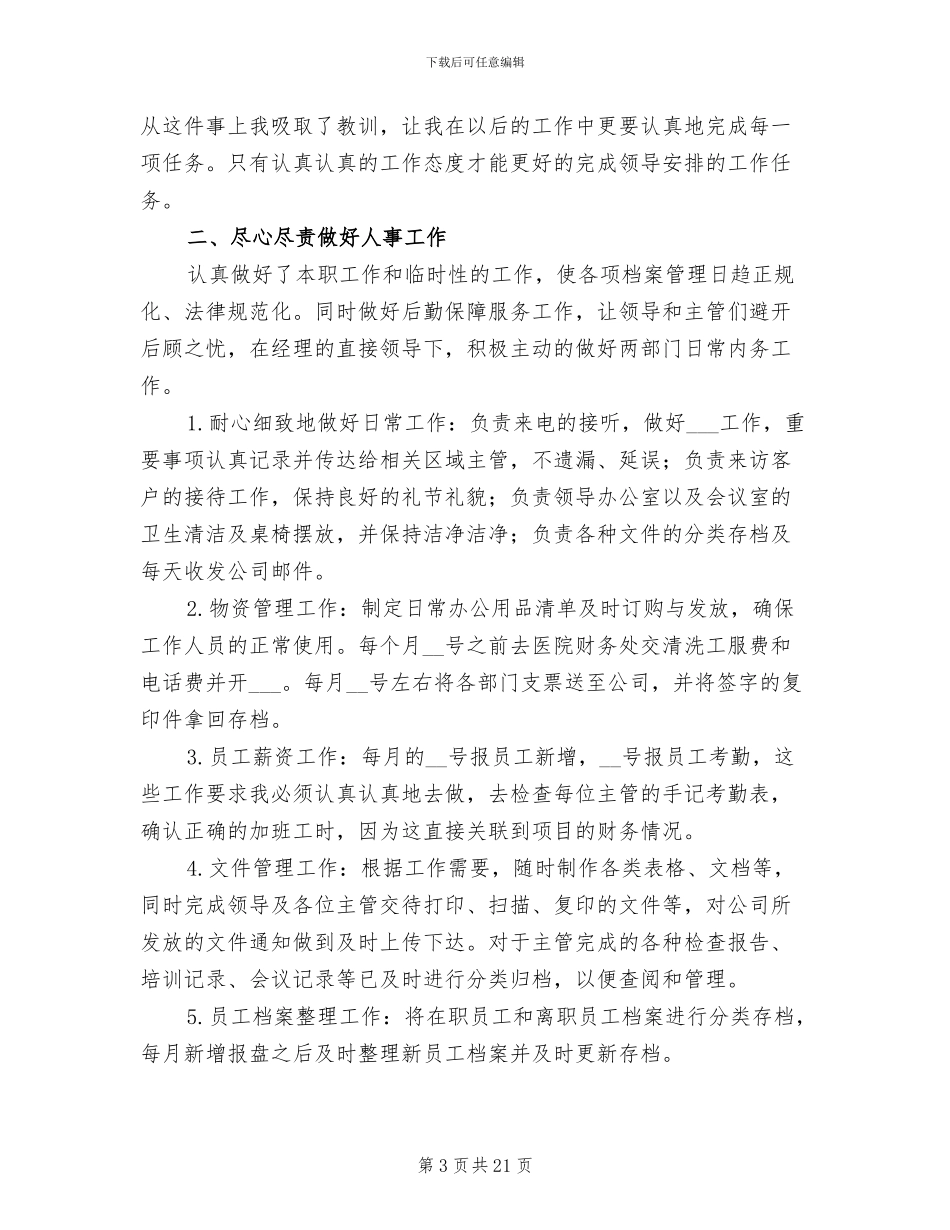 办公室文员年终工作总结2024_第3页