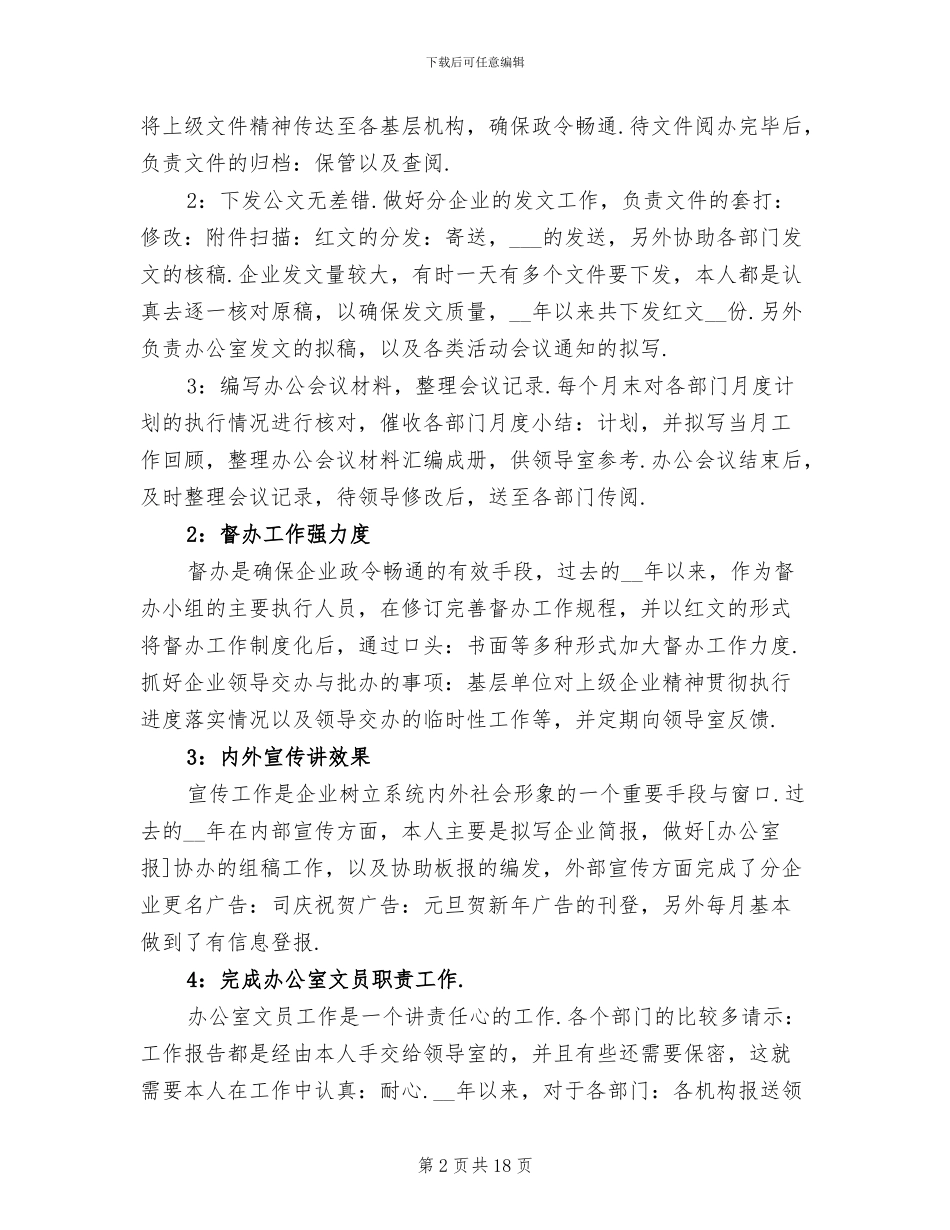 办公室文员年终工作2024年总结_第2页