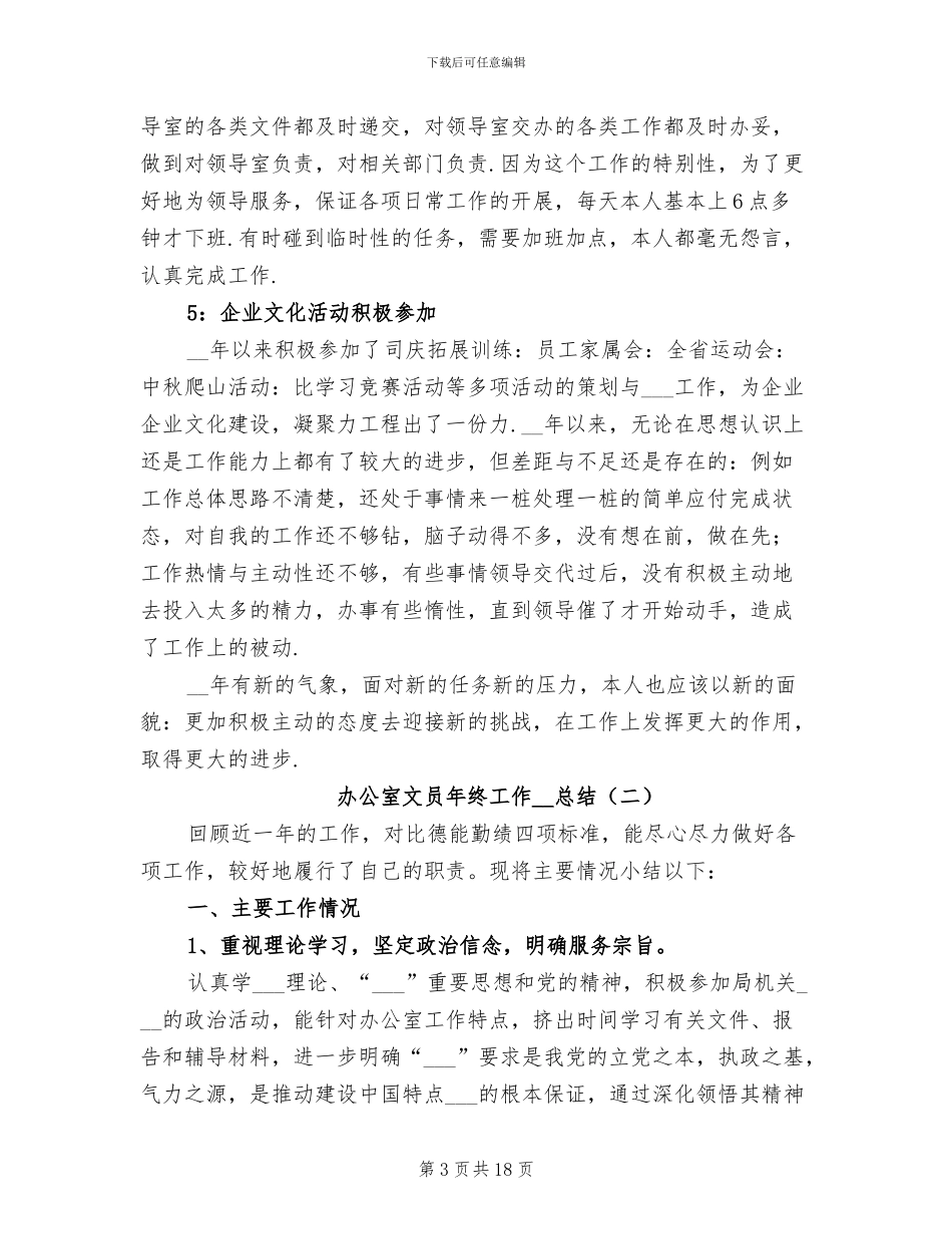 办公室文员年终工作2024年总结_第3页
