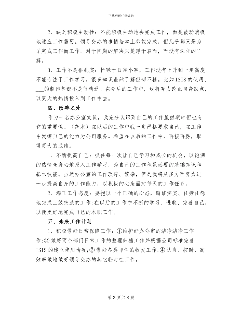 办公室文员2024年度总结_第3页