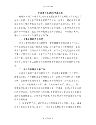 办公室文员2024年度总结