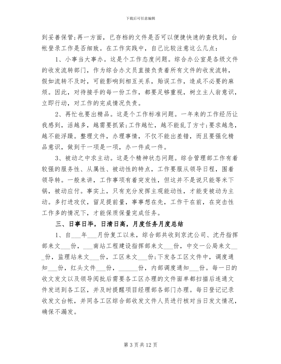 办公室文员2024年个人总结范文_第3页