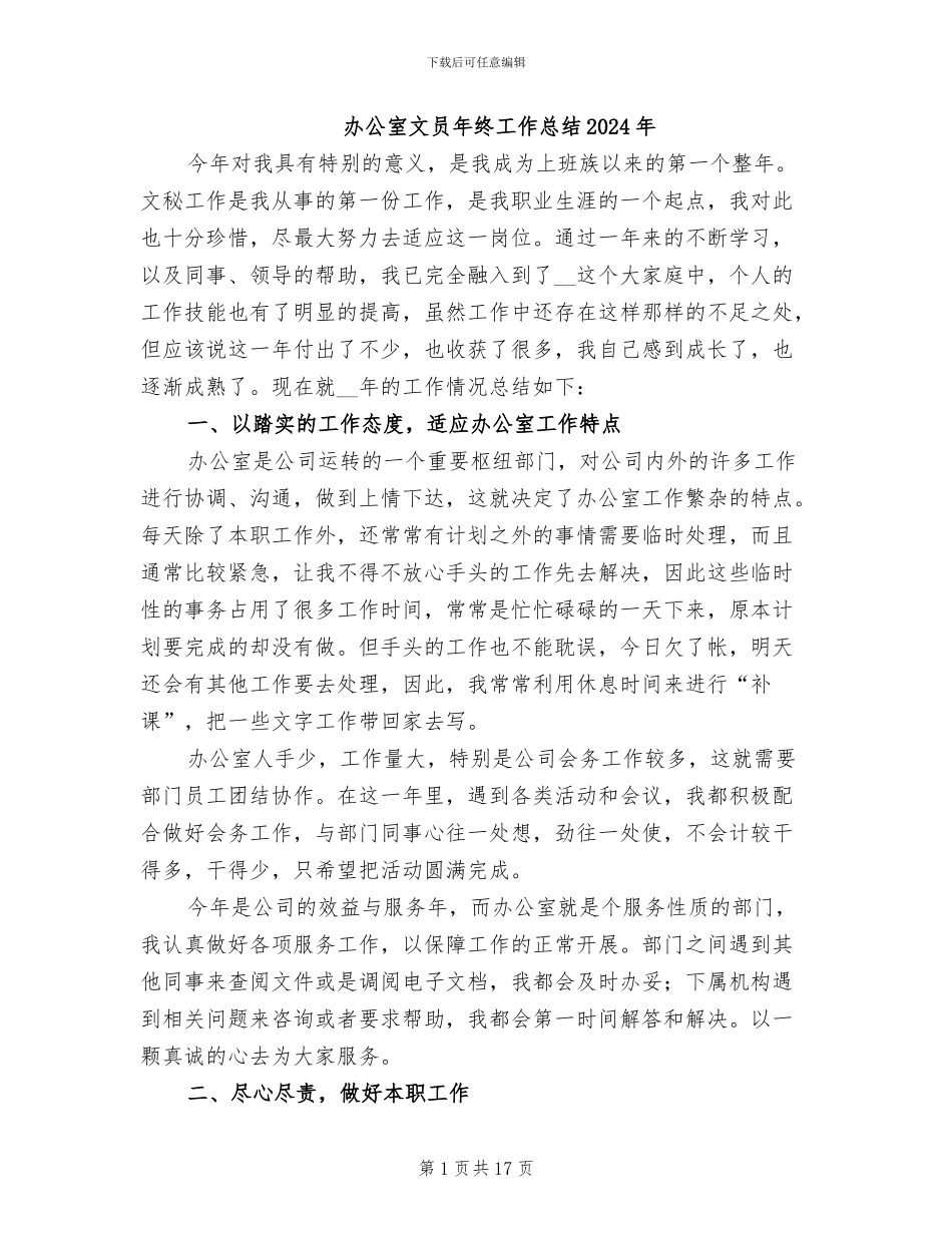 办公室文员年终工作总结2024年_第1页