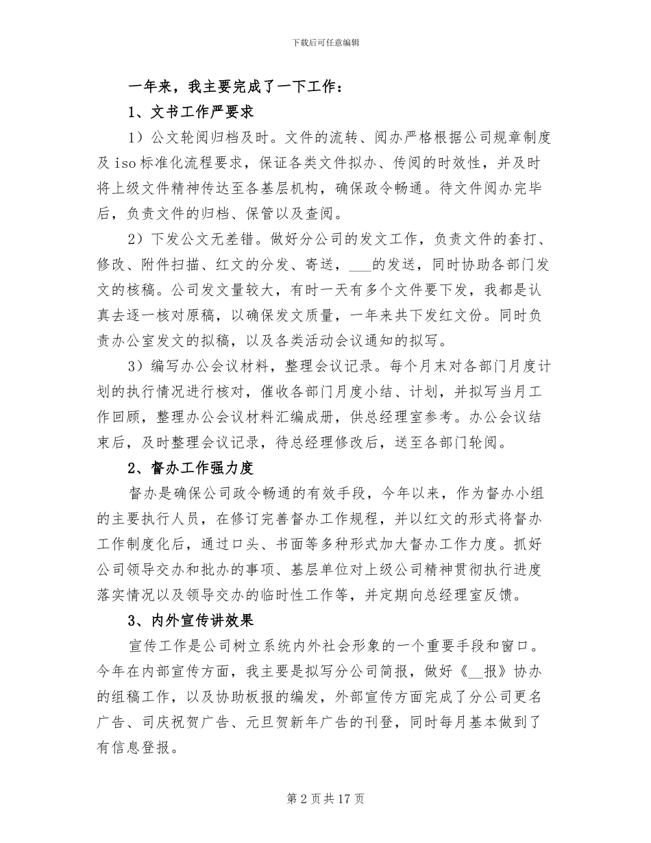 办公室文员年终工作总结2024年_第2页