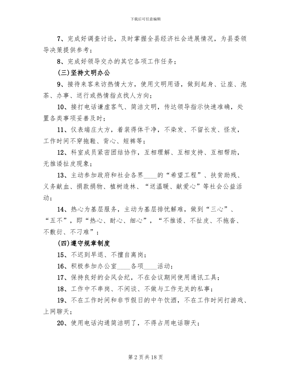 办公室文明创建科室实施方案_第2页