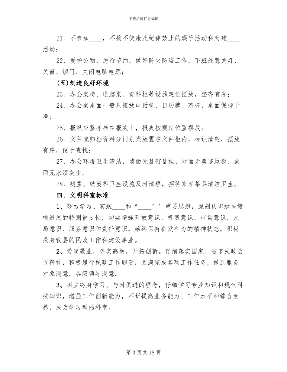 办公室文明创建科室实施方案_第3页