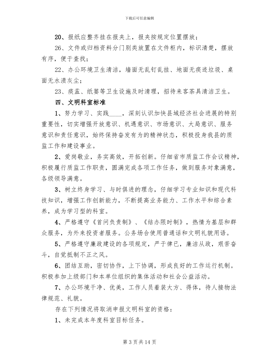 办公室文明创建科室实施方案模板(4篇)_第3页