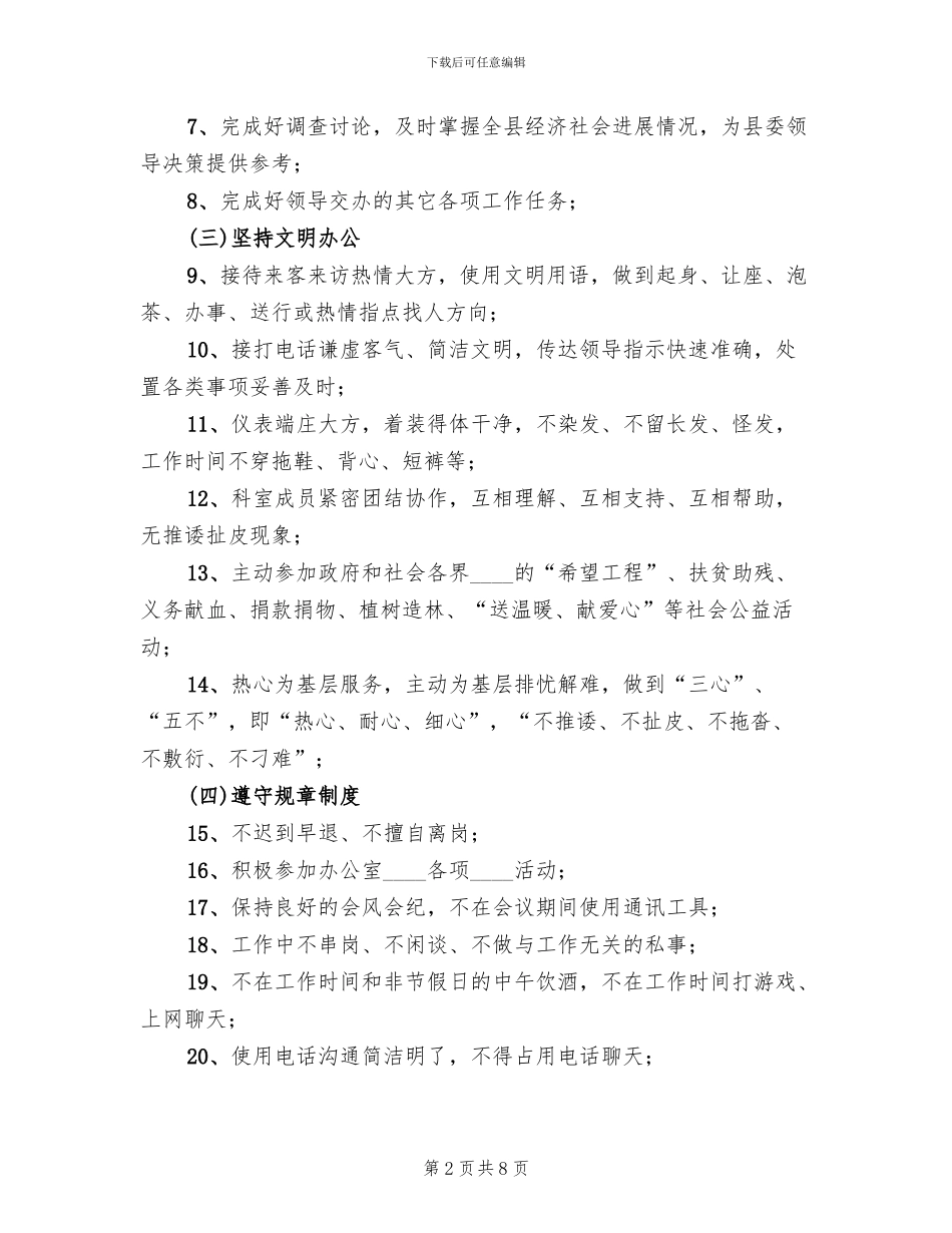 办公室文明创建科室实施方案(2篇)_第2页
