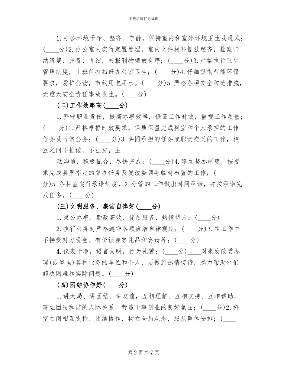 办公室文明创建科室实施方案范文(2篇)_第2页