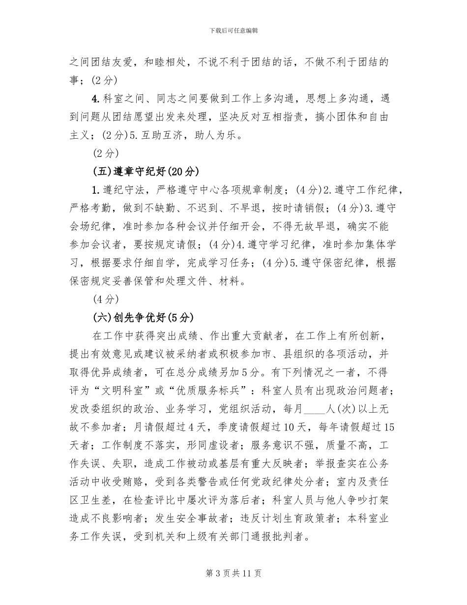 办公室文明创建科室实施方案参考范文_第3页