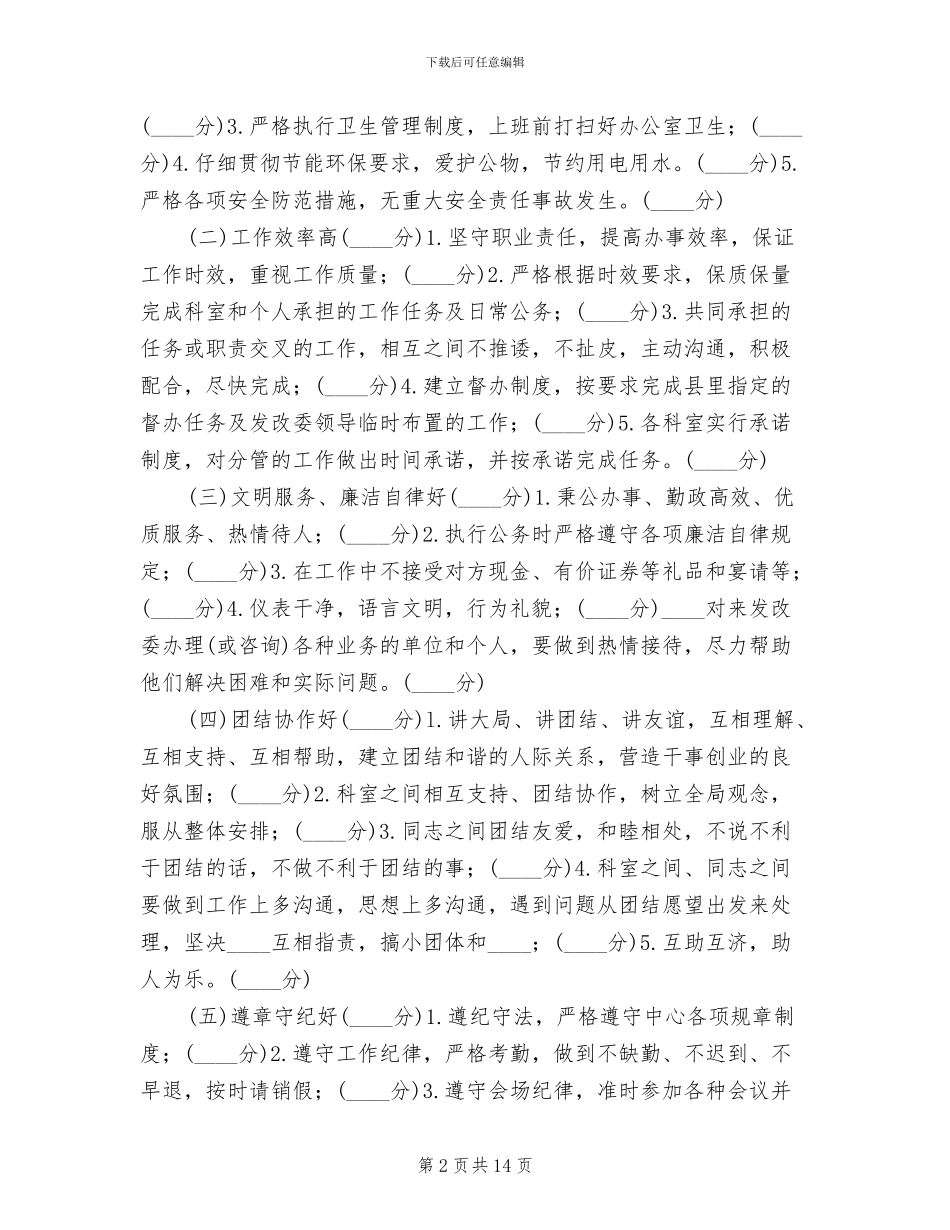 办公室文明创建科室实施方案范本_第2页