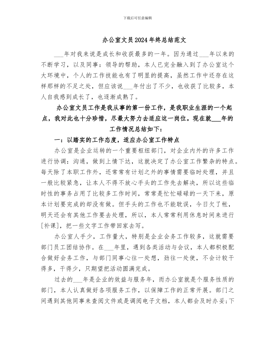 办公室文员2024年终总结范文_第1页