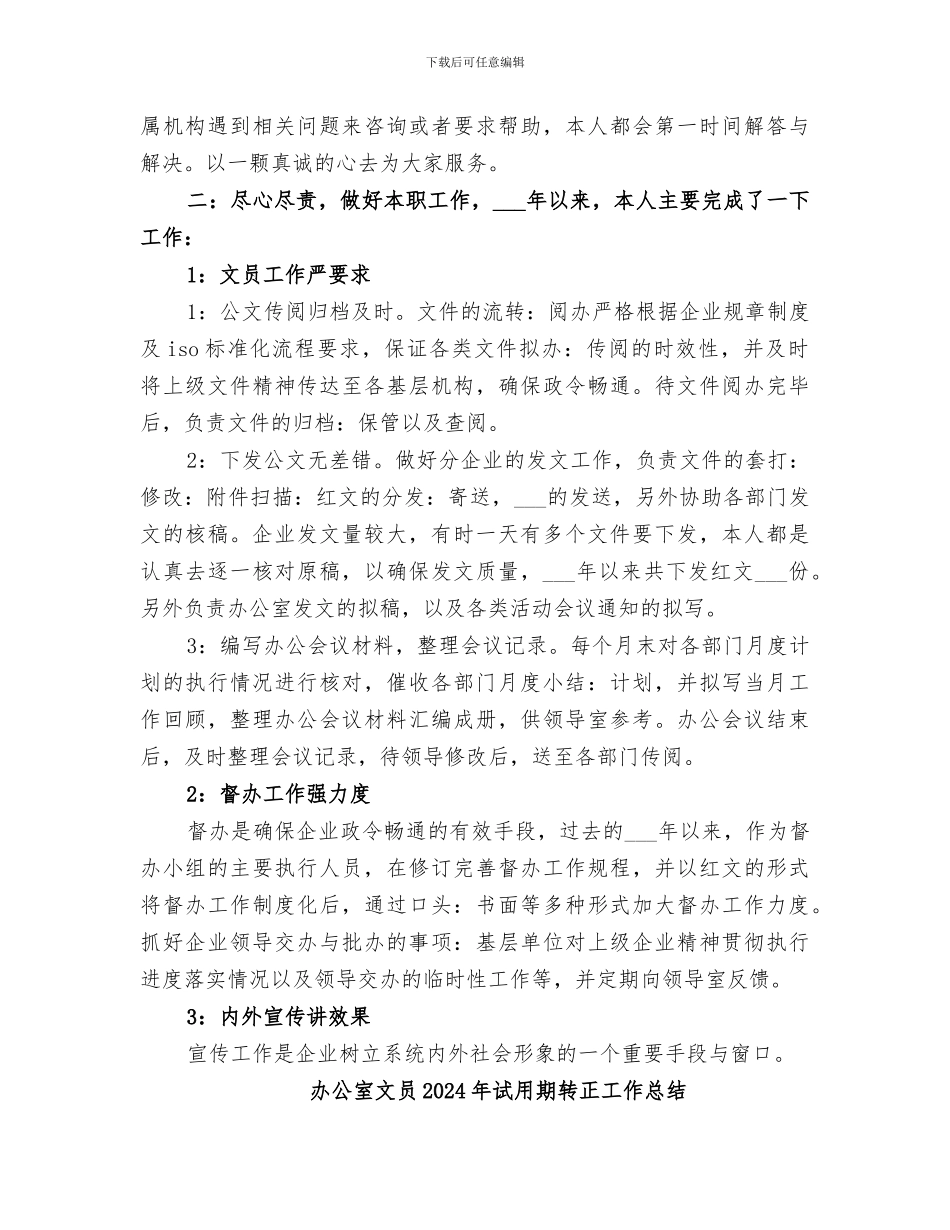 办公室文员2024年终总结范文_第2页