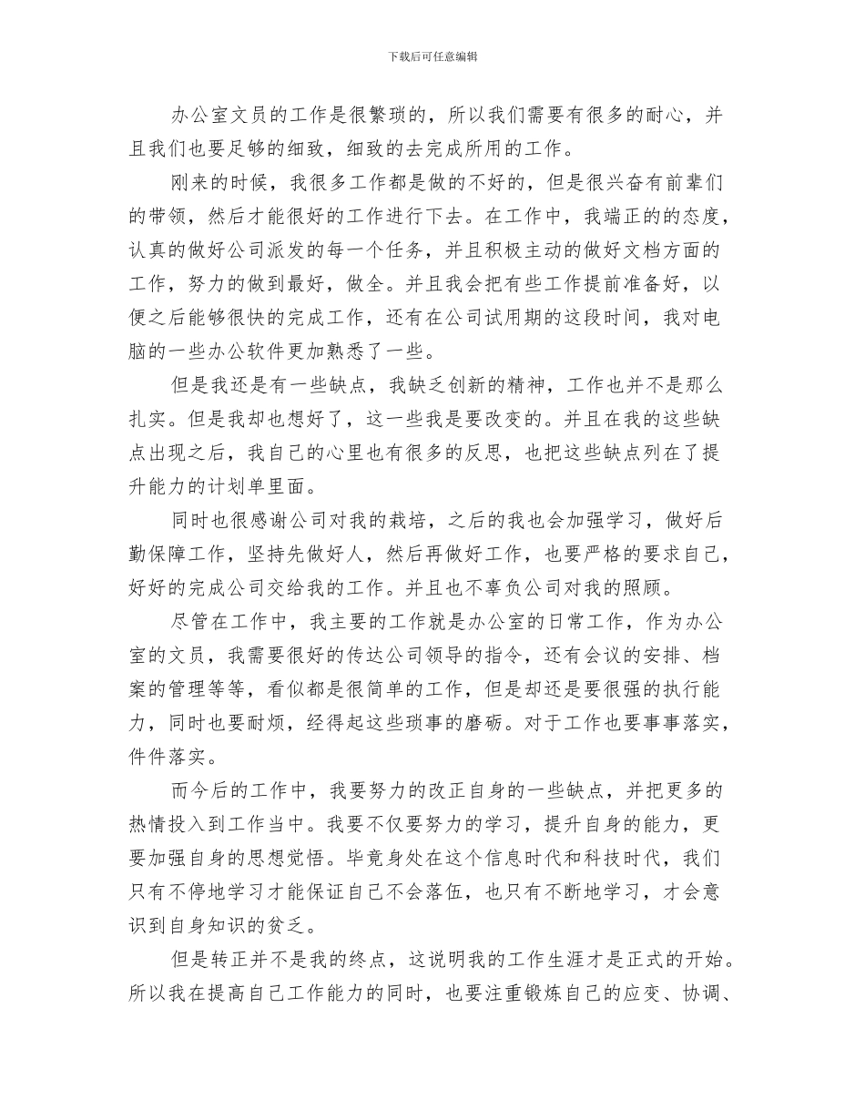办公室文员2024年终总结范文_第3页