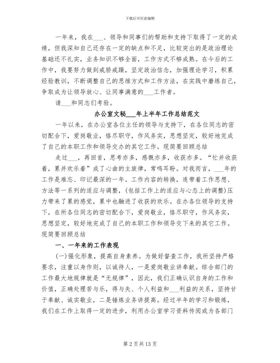 办公室文秘2024上半年工作总结_第2页