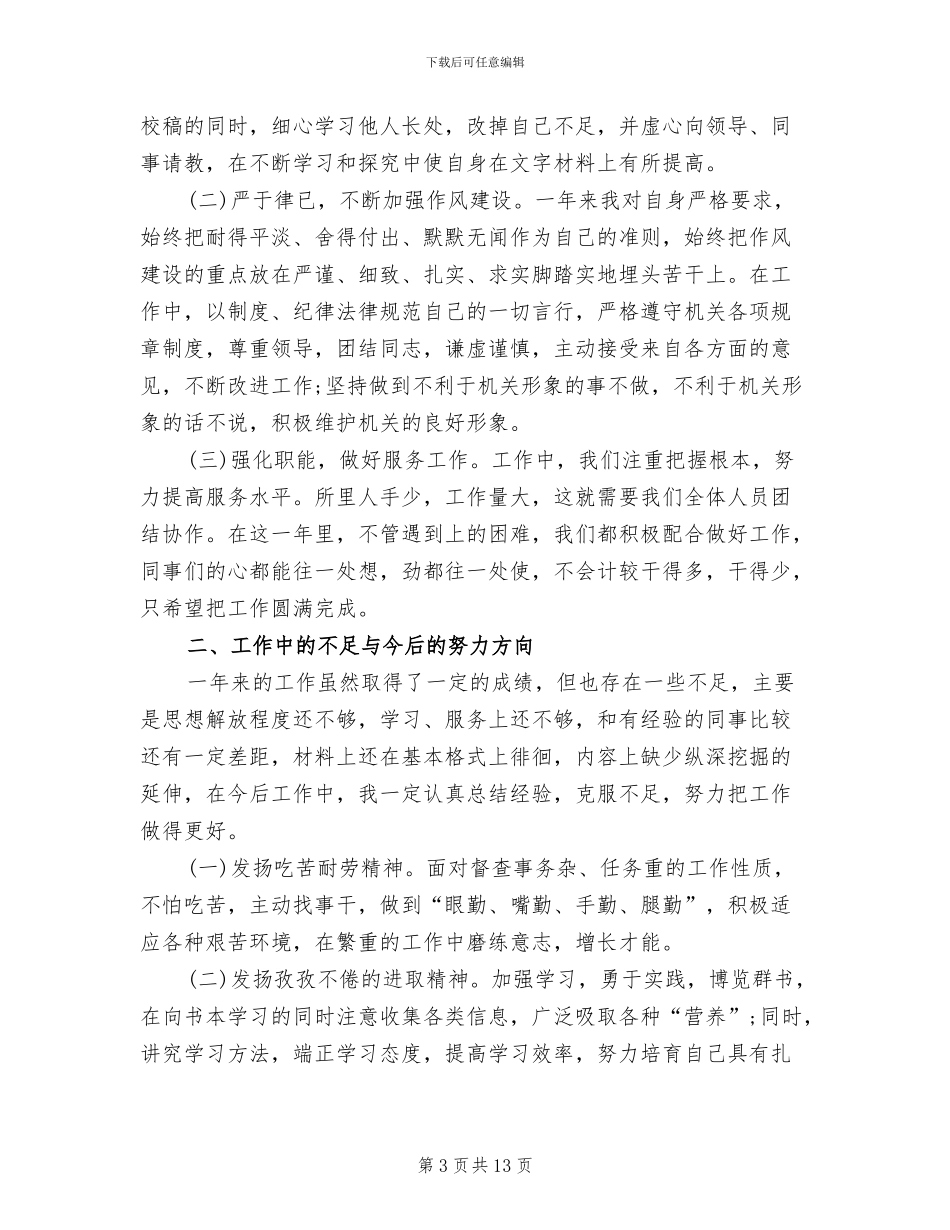 办公室文秘2024上半年工作总结_第3页