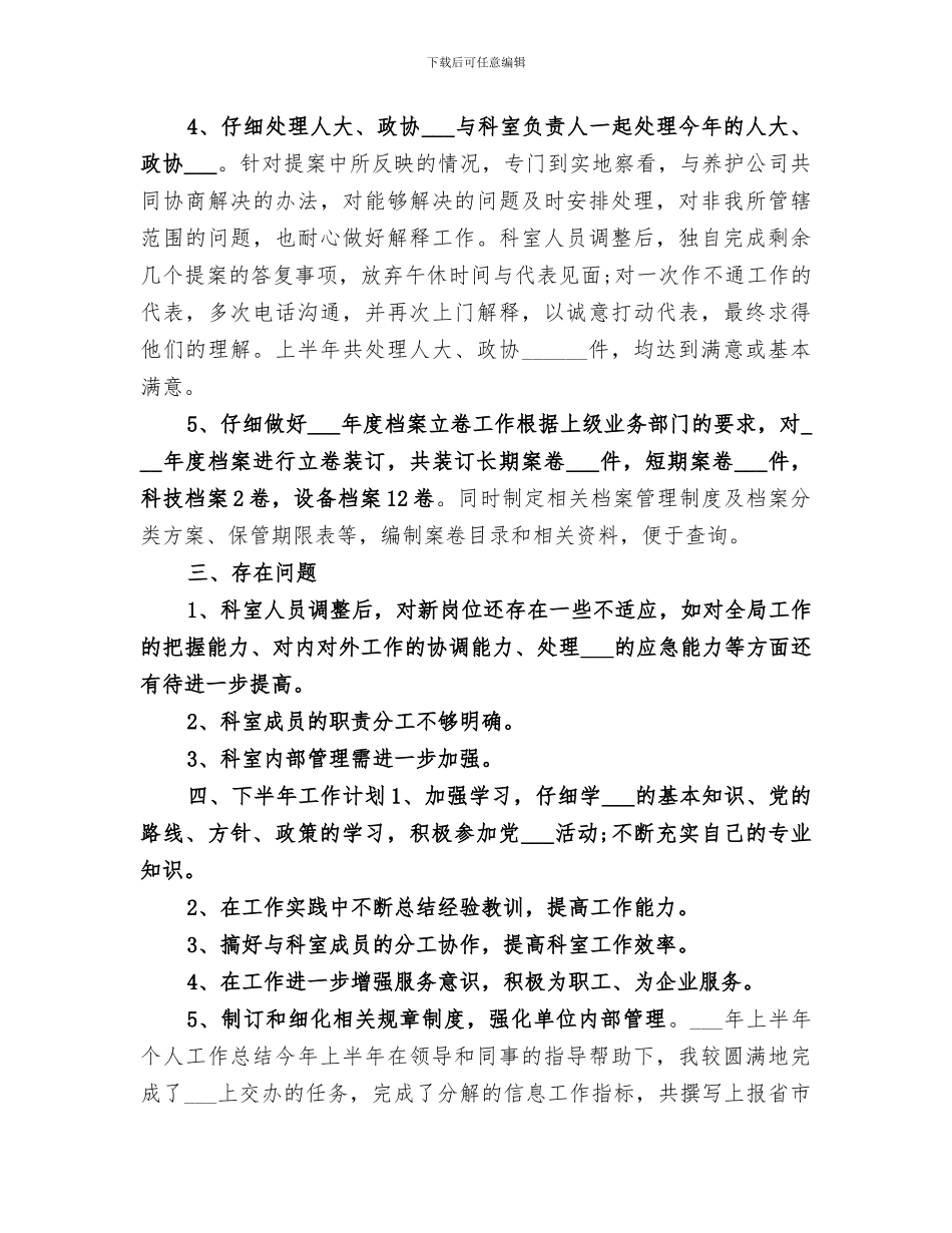 办公室文秘2024年上半年个人总结_第2页