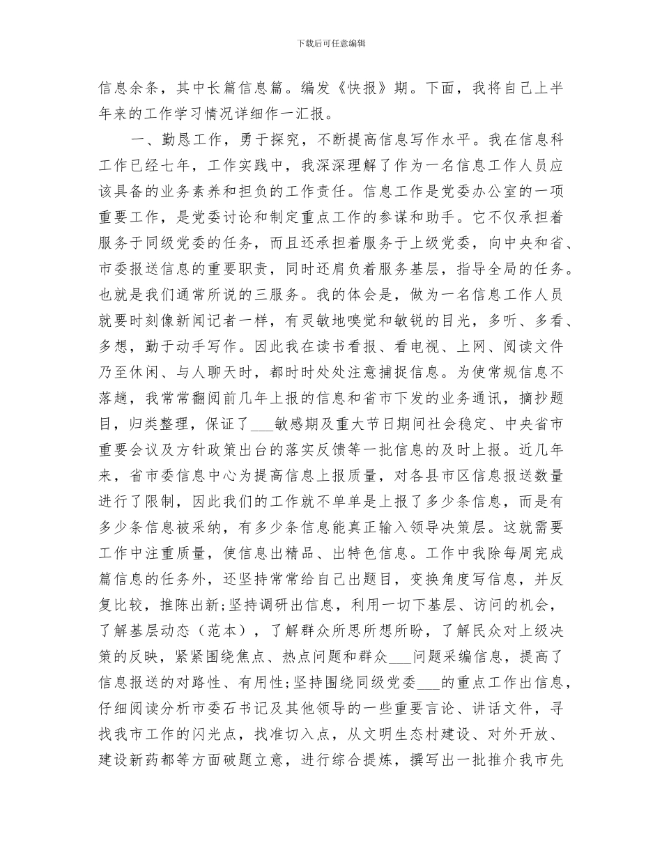 办公室文秘2024年上半年个人总结_第3页