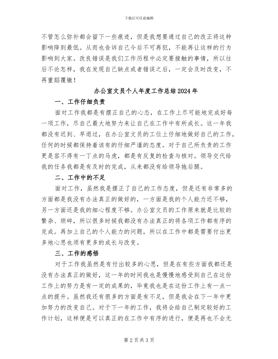 办公室文员个人年度工作总结2024_第2页