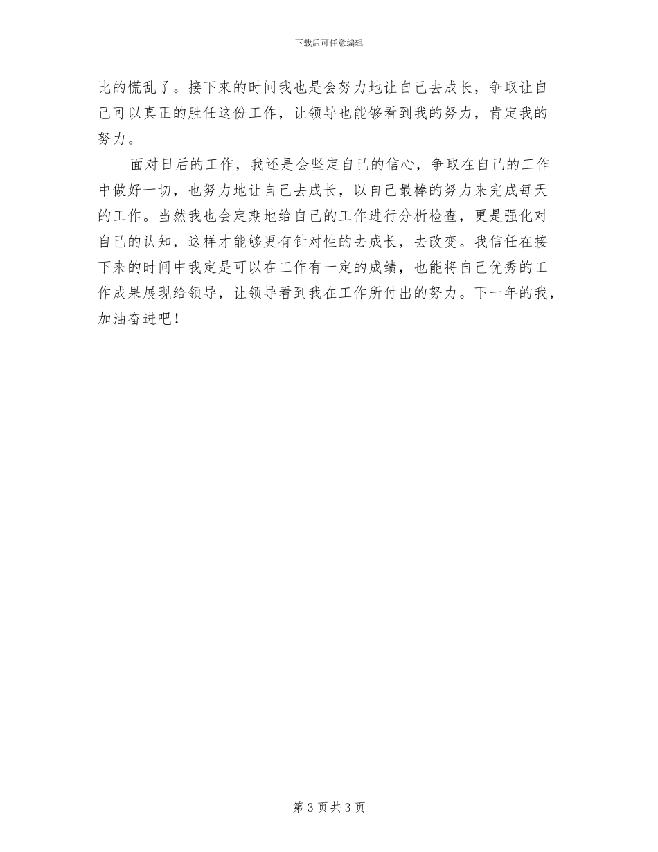 办公室文员个人年度工作总结2024_第3页
