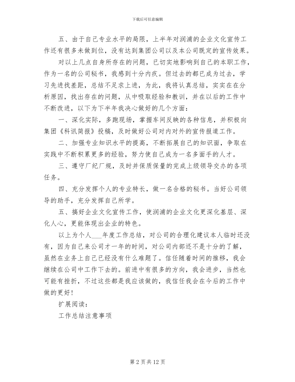 办公室文秘2024年个人年终工作总结_第2页