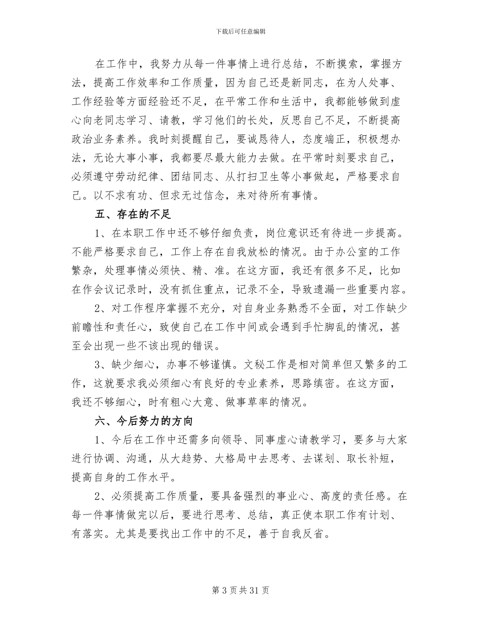 办公室文秘2024年终总结_第3页