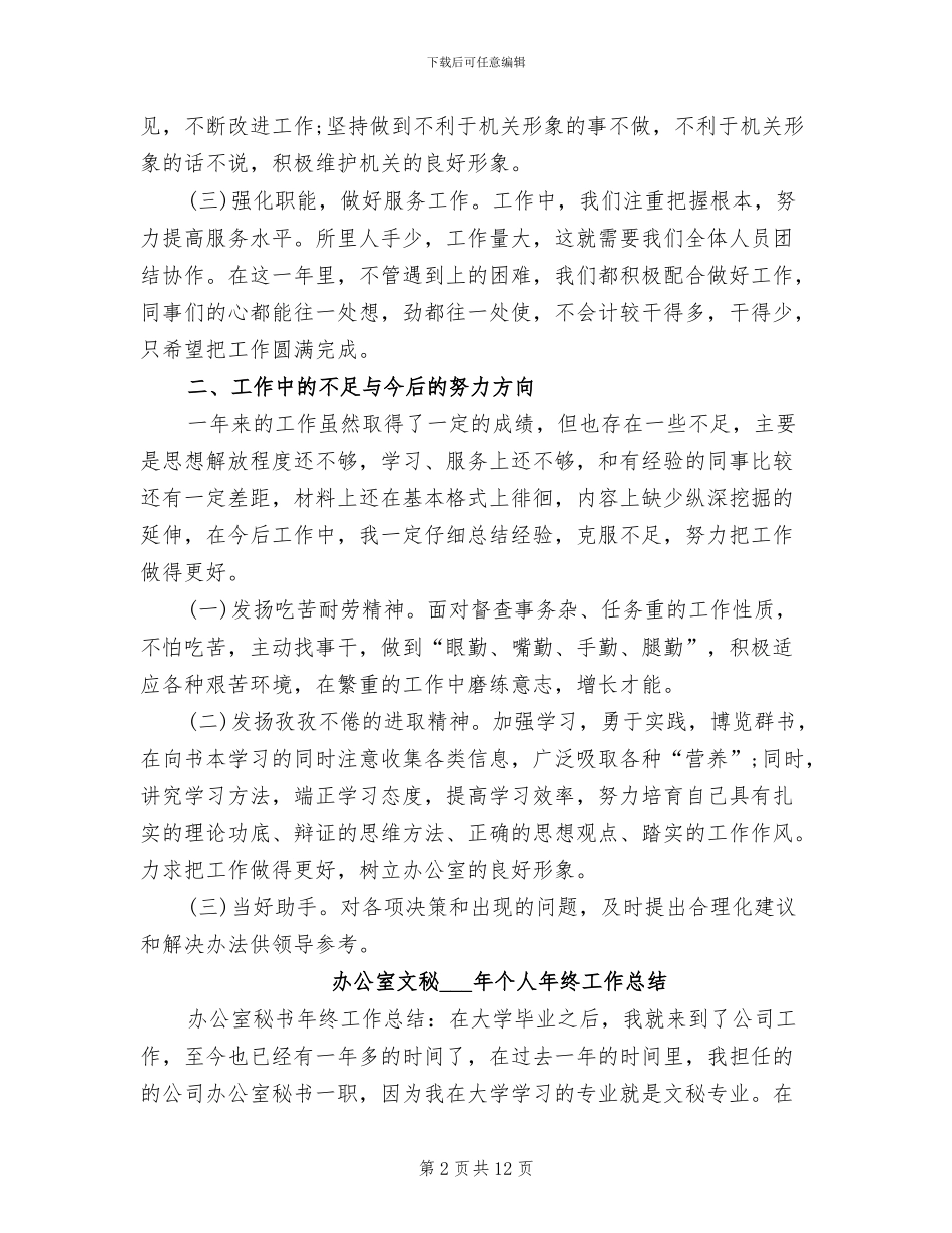 办公室文秘2024年上半年工作总结范文_第2页