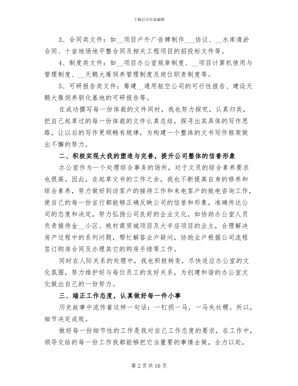 办公室文秘2024年工作总结_第2页