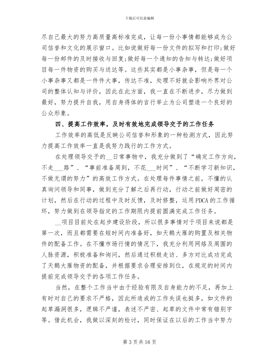 办公室文秘2024年工作总结_第3页