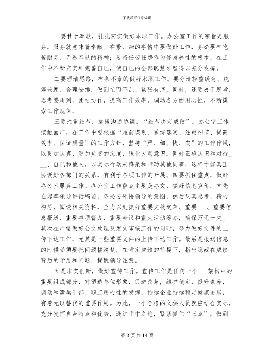 办公室文秘2024年工作年终总结_第3页