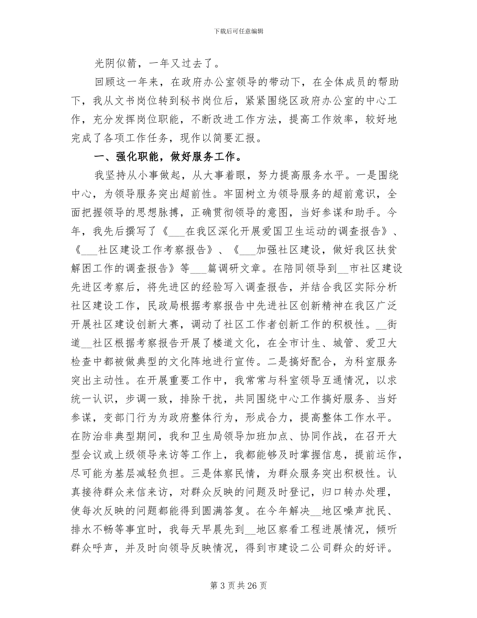 办公室文秘个人2024年终工作总结_第3页