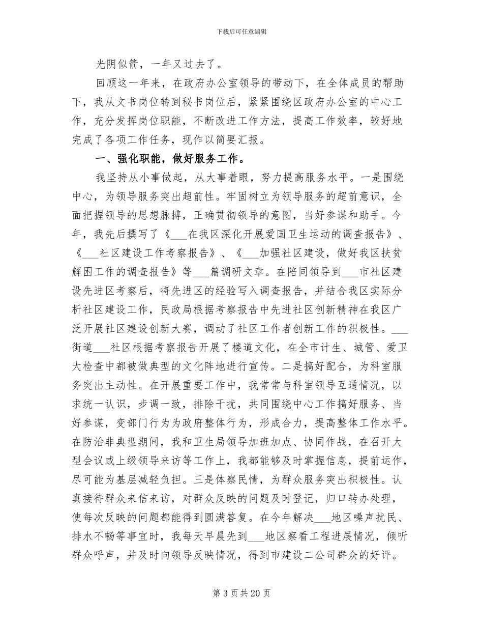 办公室文秘个人2024年终工作总结范文_第3页