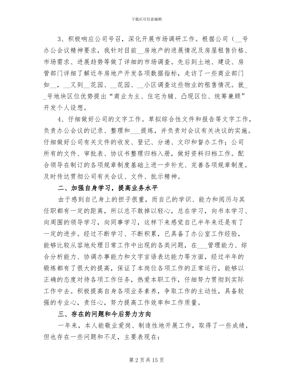 办公室新员工工作总结2024年_第2页