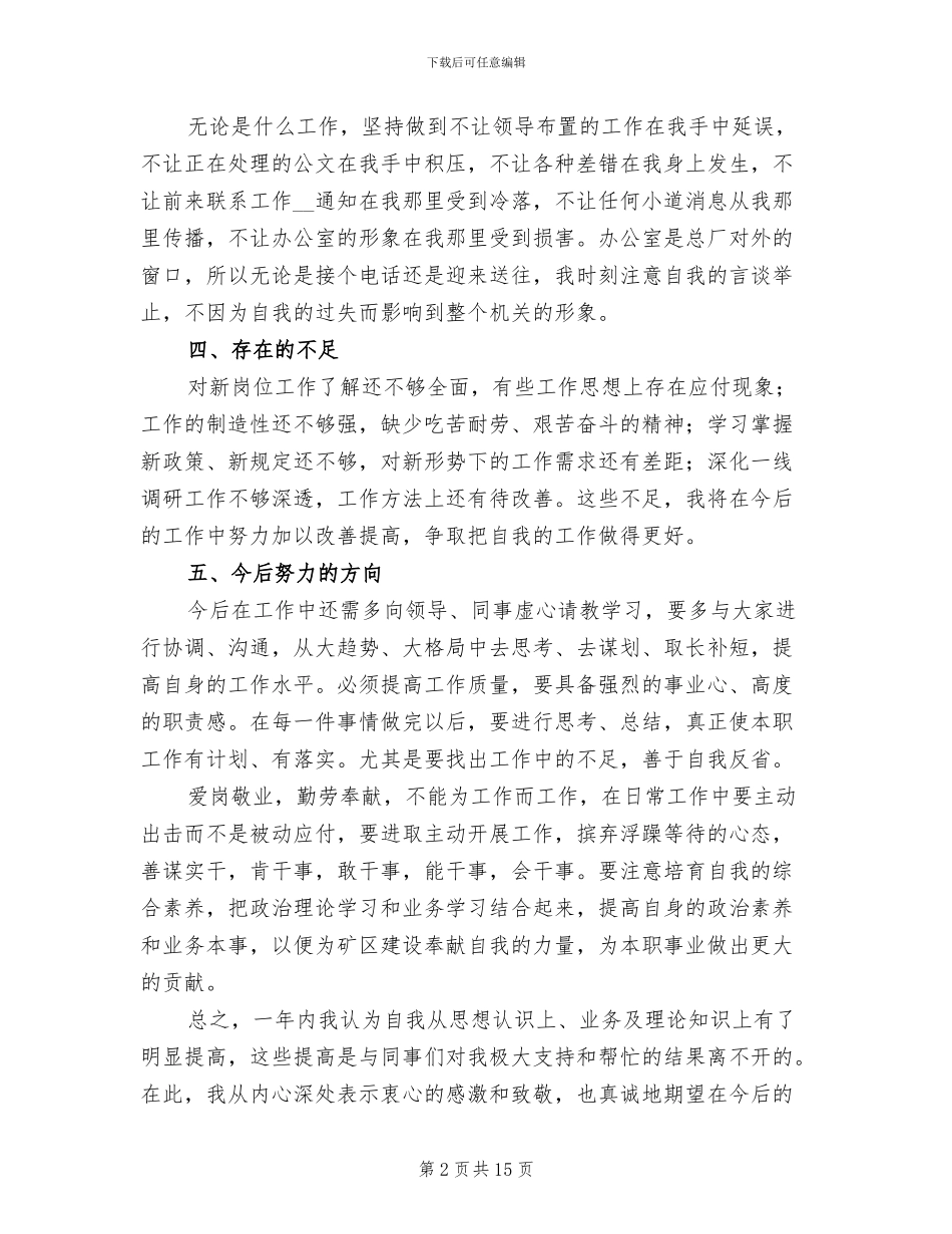 办公室普通员工个人工作总结2024年_第2页