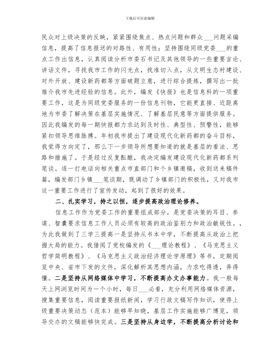 办公室文秘人员2024年上半年个人工作总结_第2页