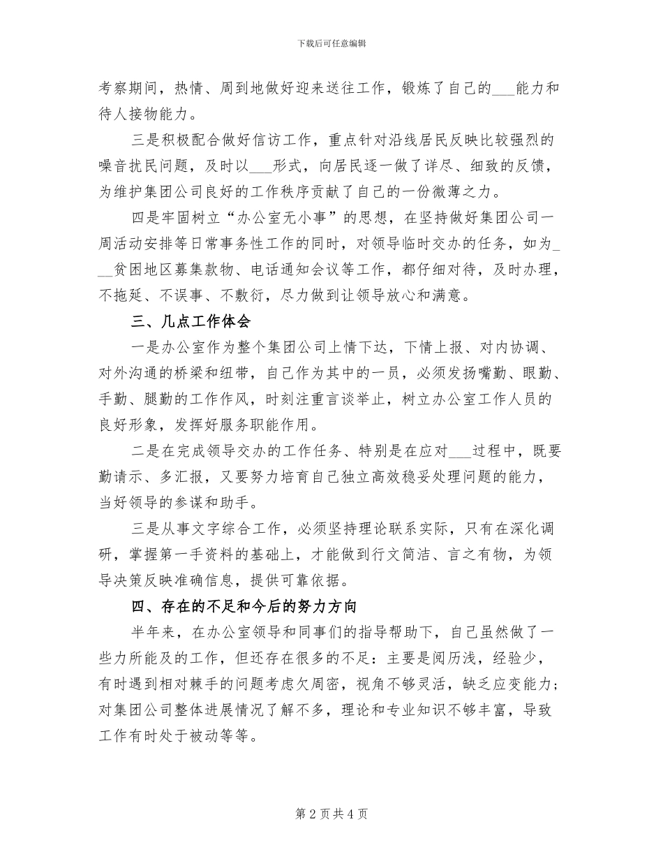 办公室秘书2024年个人工作总结_第2页