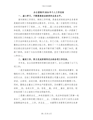 办公室秘书2024年个人工作总结