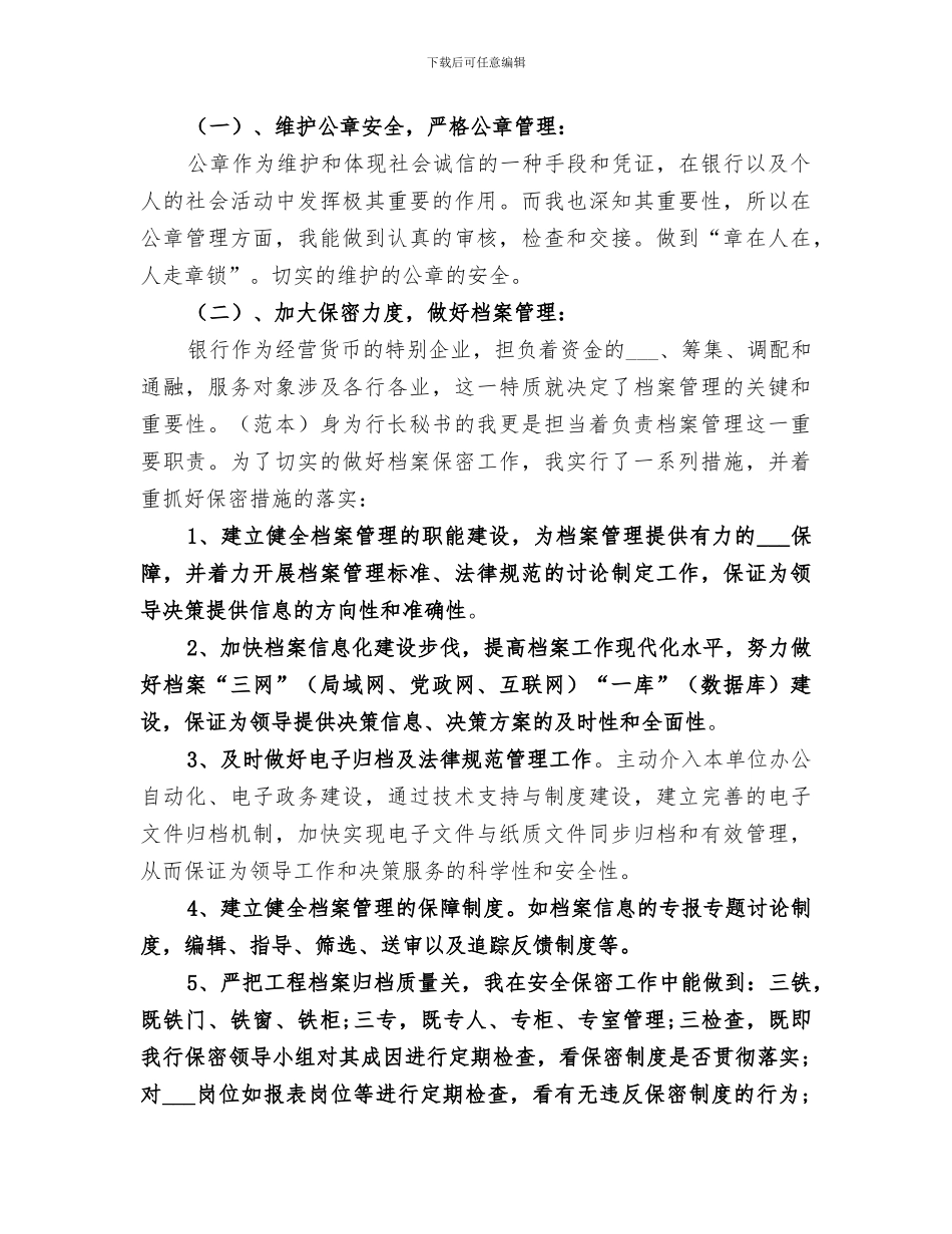 办公室机要2024年工作总结_第2页