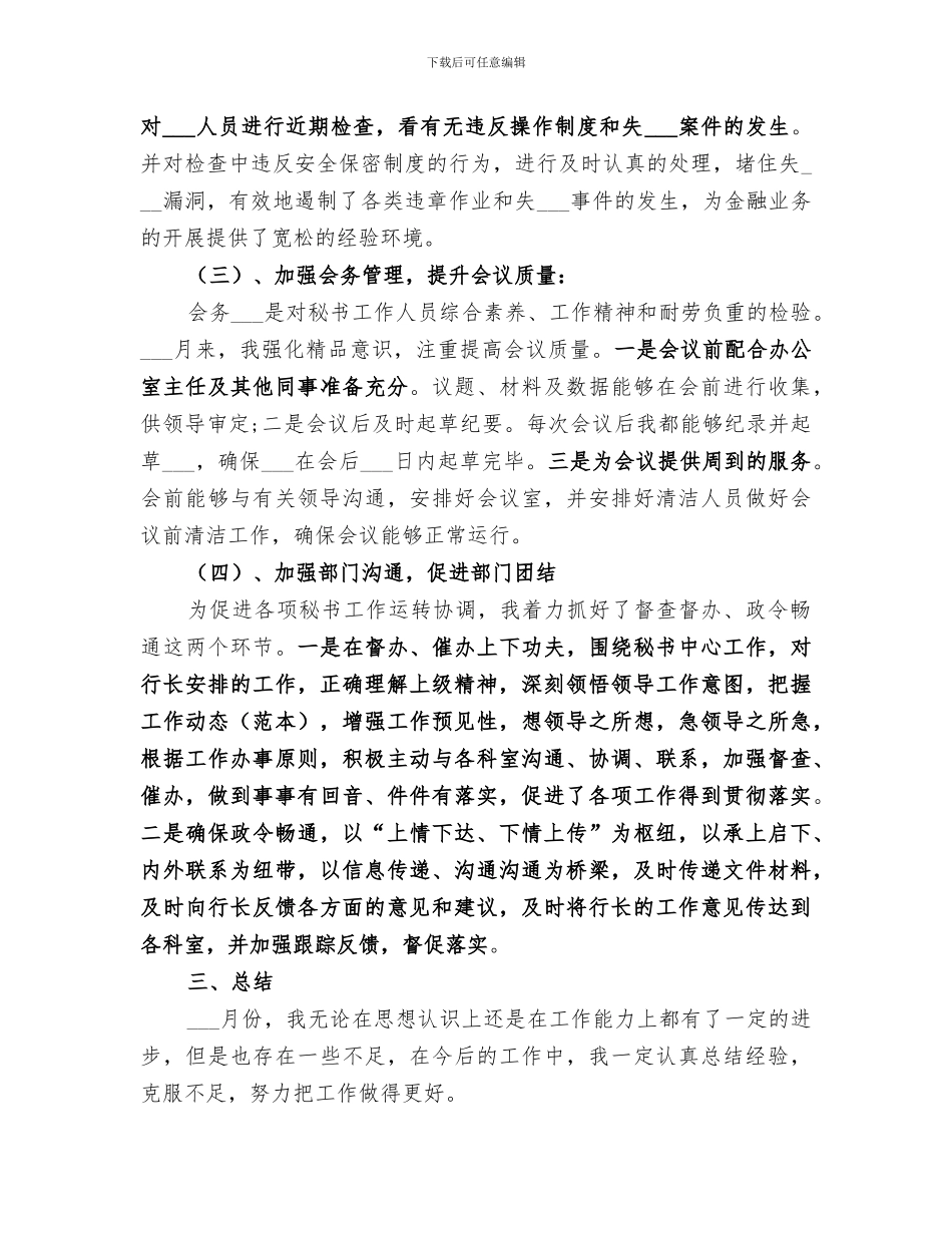 办公室机要2024年工作总结_第3页